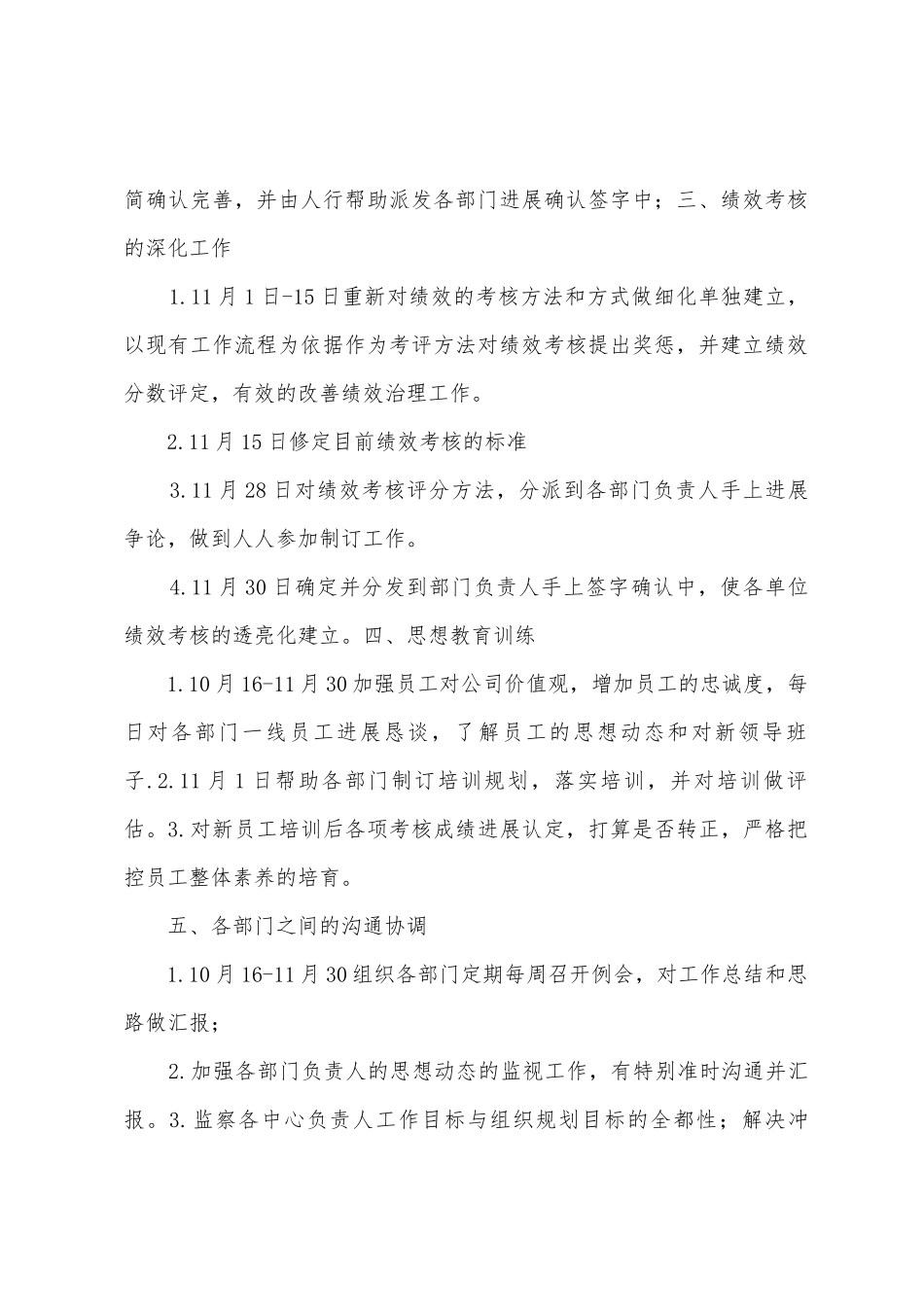 人事行政酒店年度工作总结_第2页