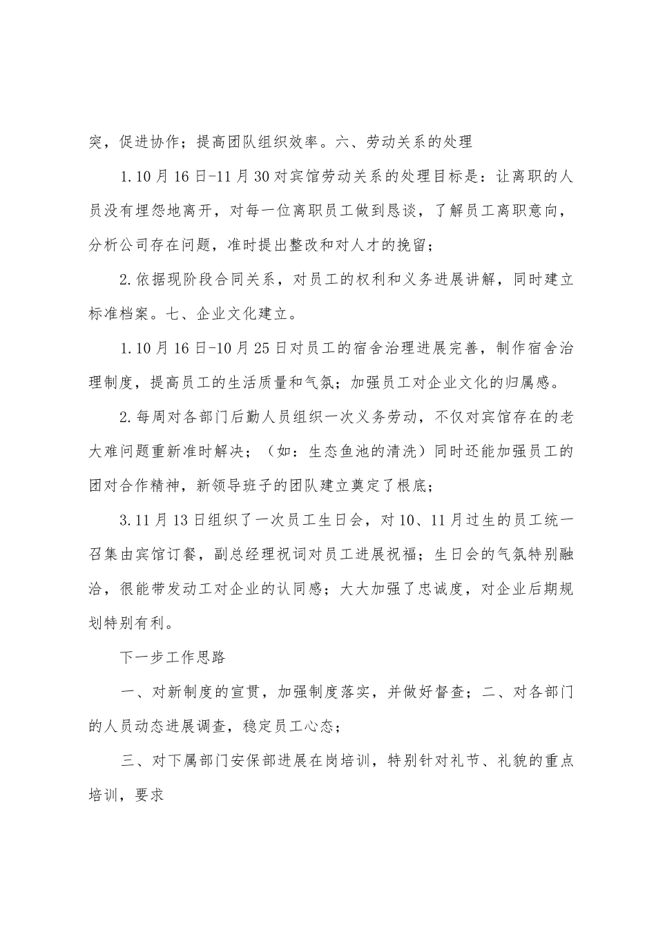 人事行政酒店年度工作总结_第3页