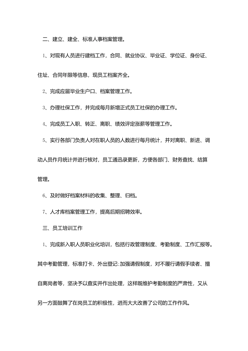 人事行政部门年终工作总结范文_第2页