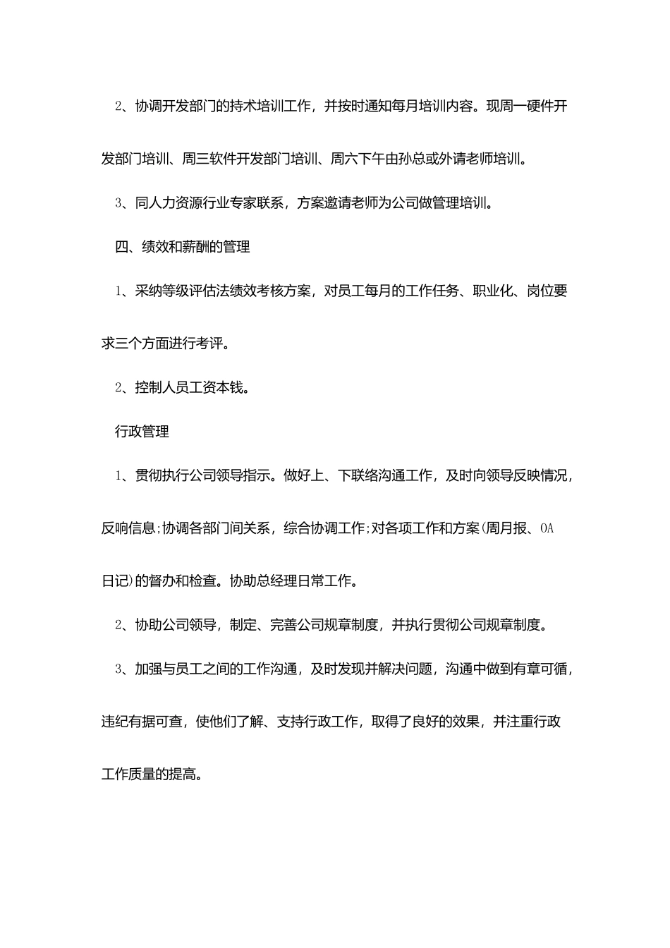 人事行政部门年终工作总结范文_第3页