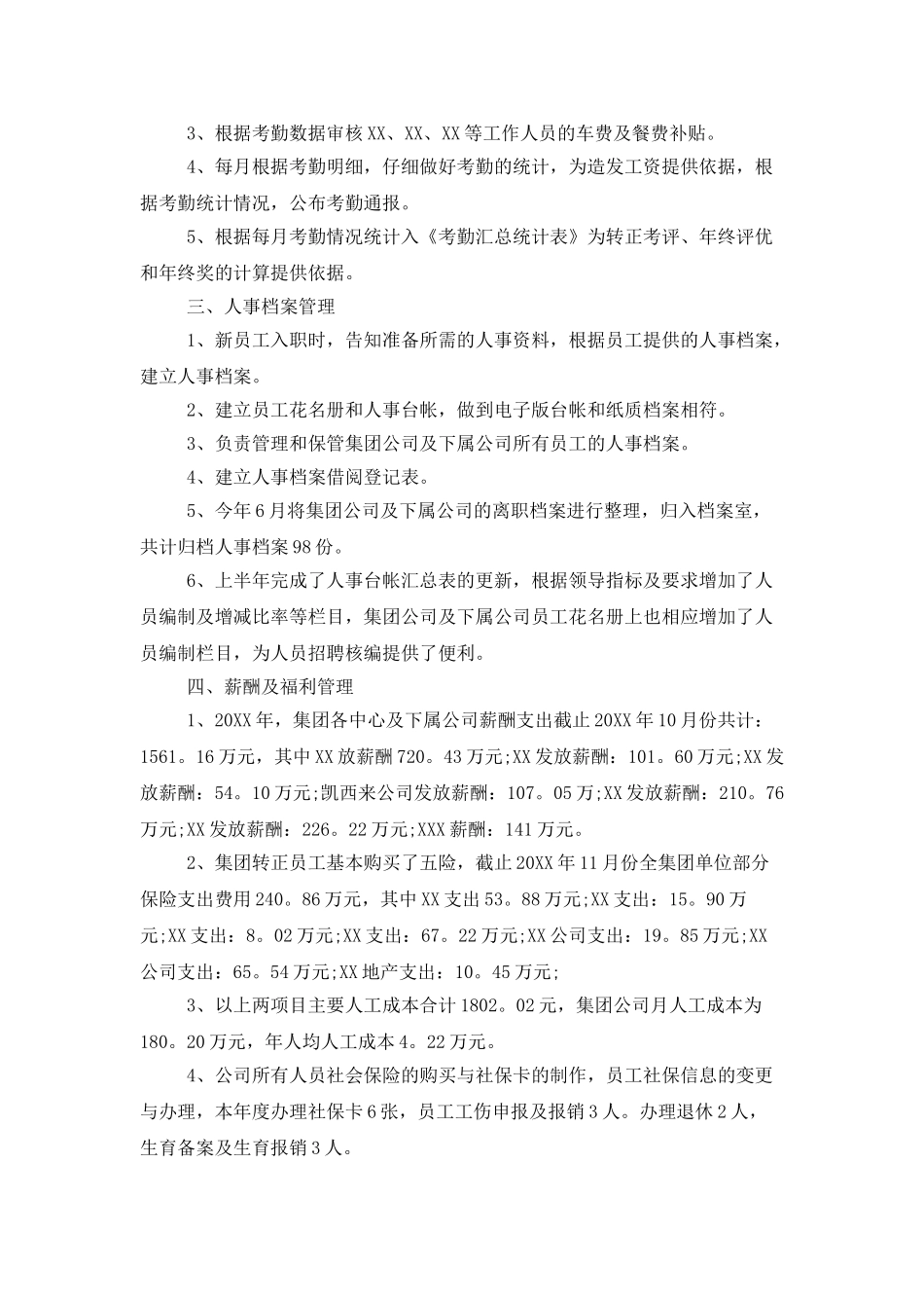 人事行政部工作总结与计划_第2页