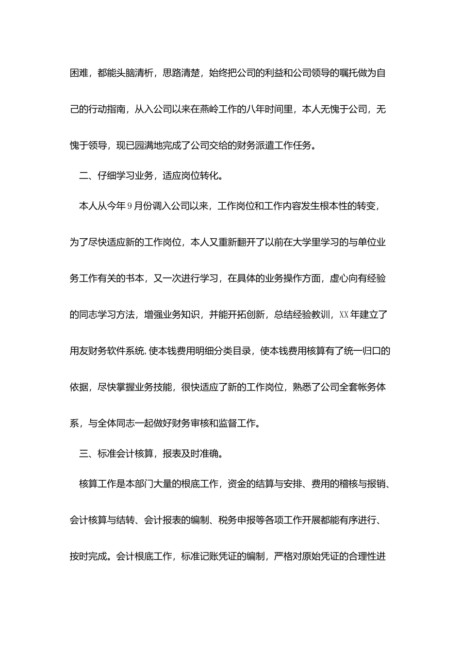人事财务科年终工作总结报告_第2页