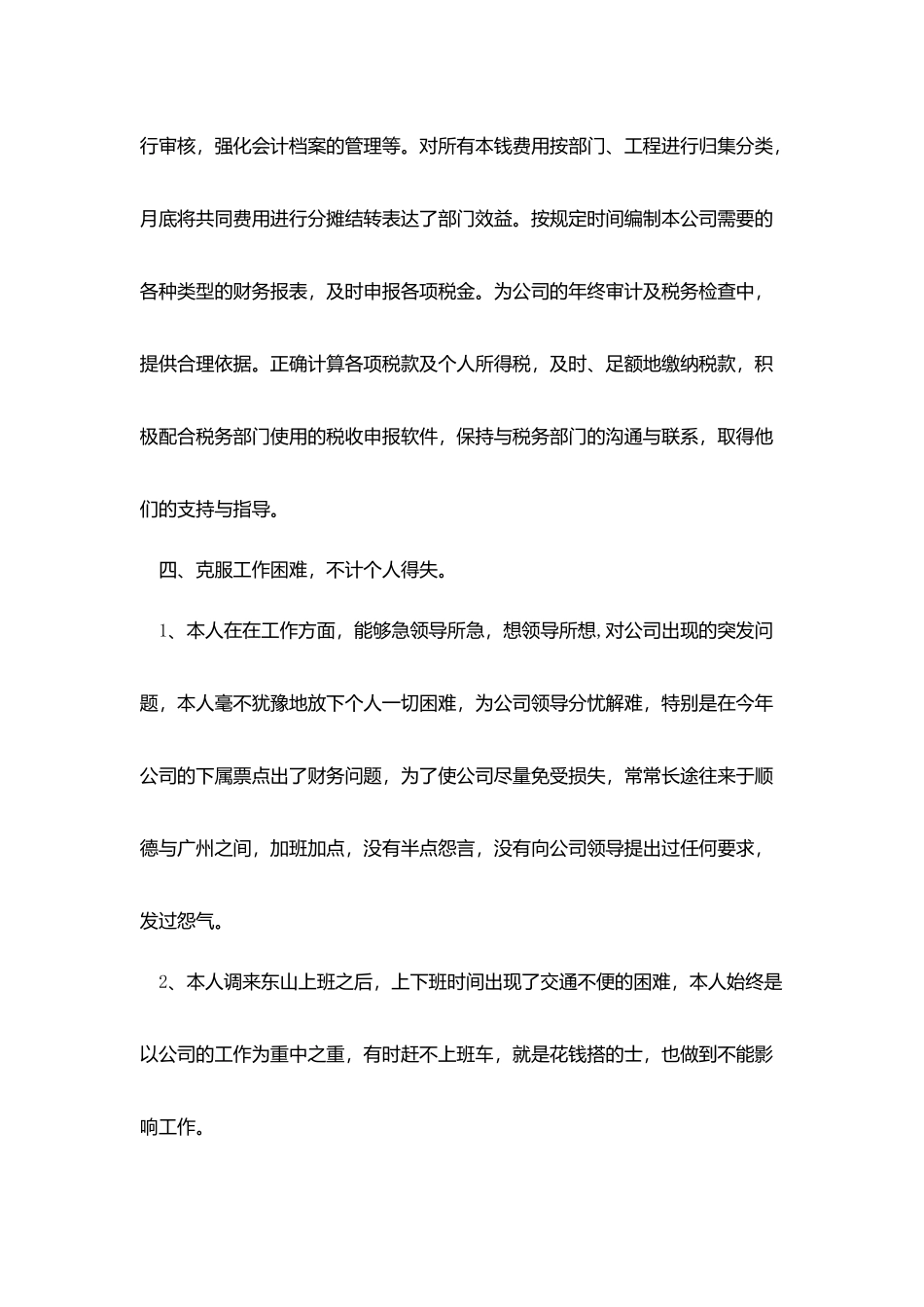 人事财务科年终工作总结报告_第3页