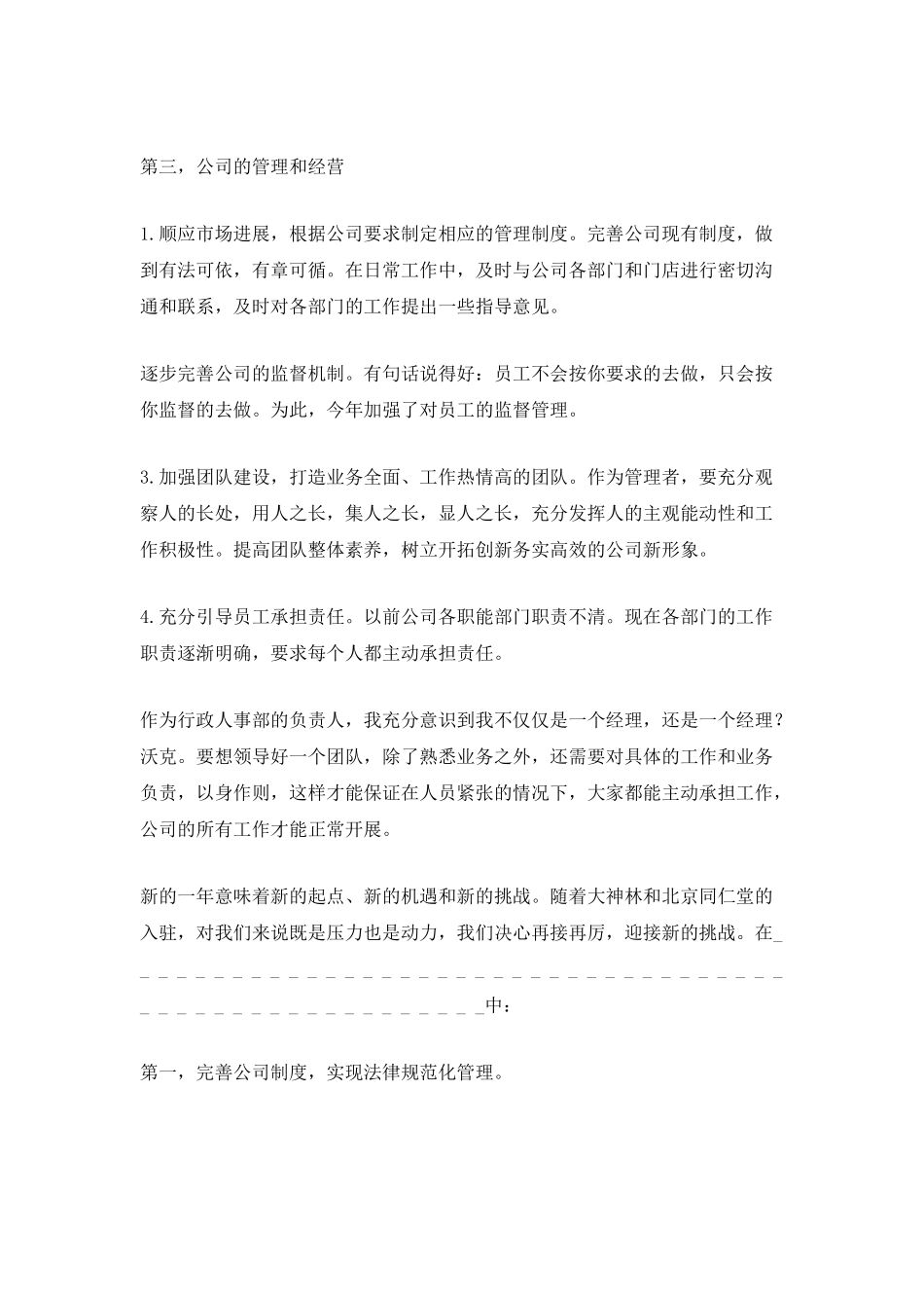 人事行政部年度计划表_第2页