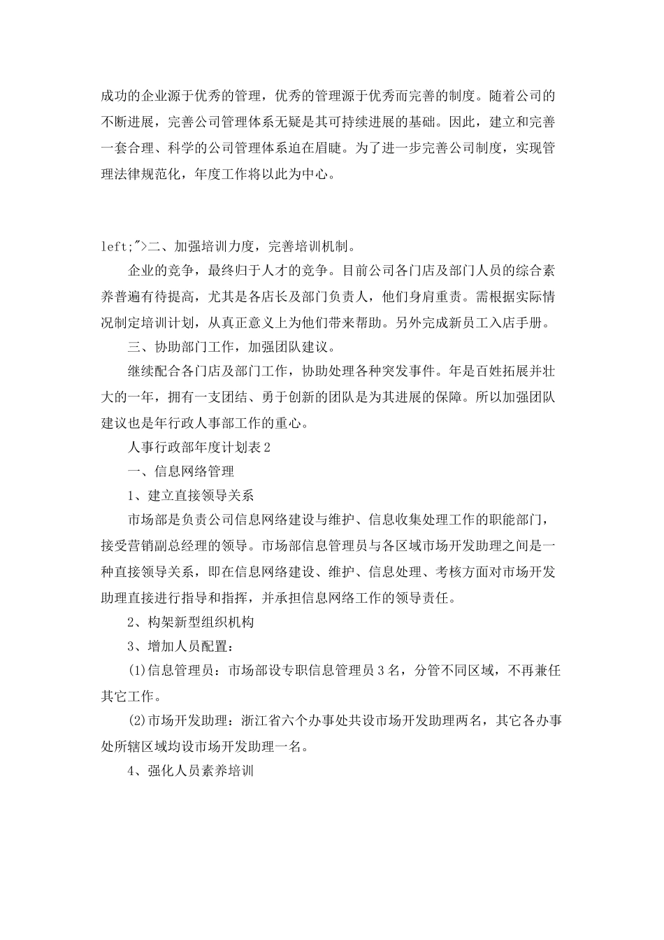 人事行政部年度计划表_第3页