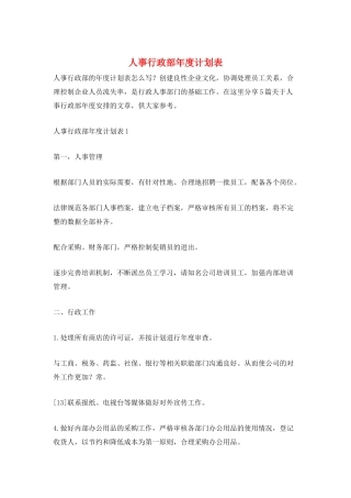 人事行政部年度计划表