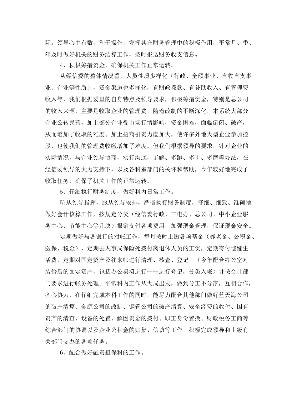 人事财务工作总结三篇_第2页