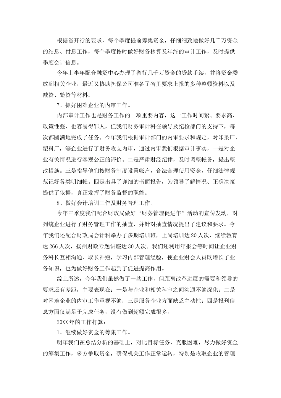 人事财务工作总结三篇_第3页