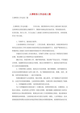 人事财务工作总结三篇