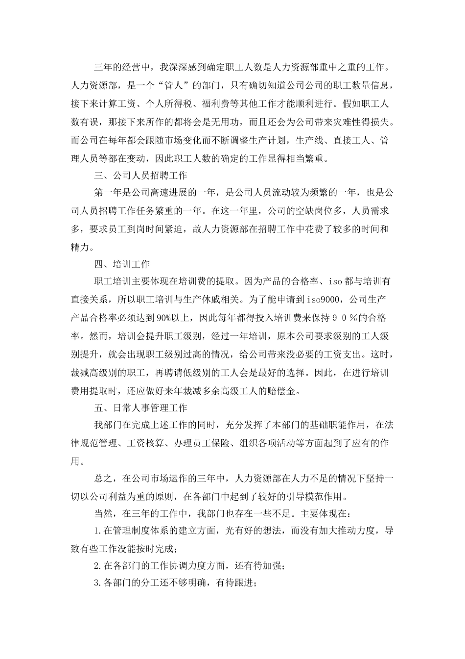 人事资源部主管的工作总结_第2页