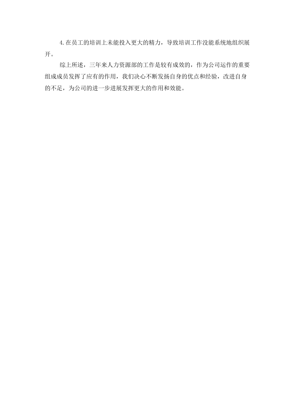 人事资源部主管的工作总结_第3页