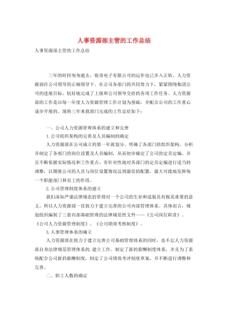 人事资源部主管的工作总结