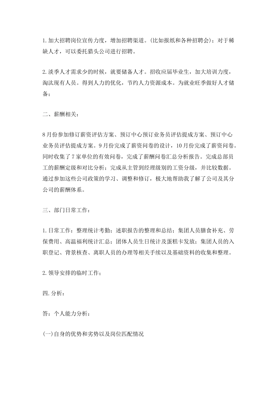 人事转正工作总结_第2页