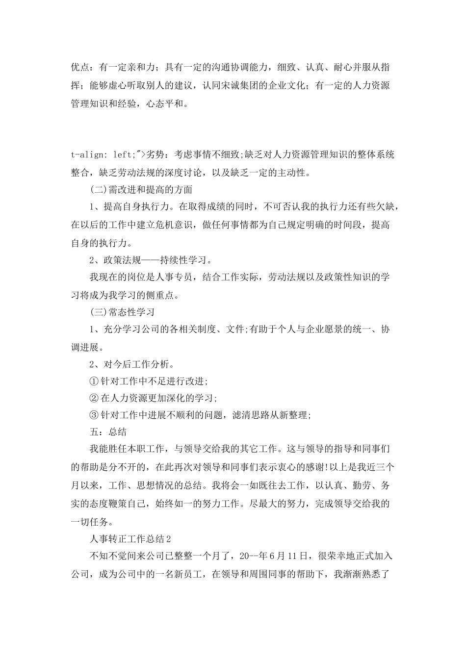 人事转正工作总结_第3页
