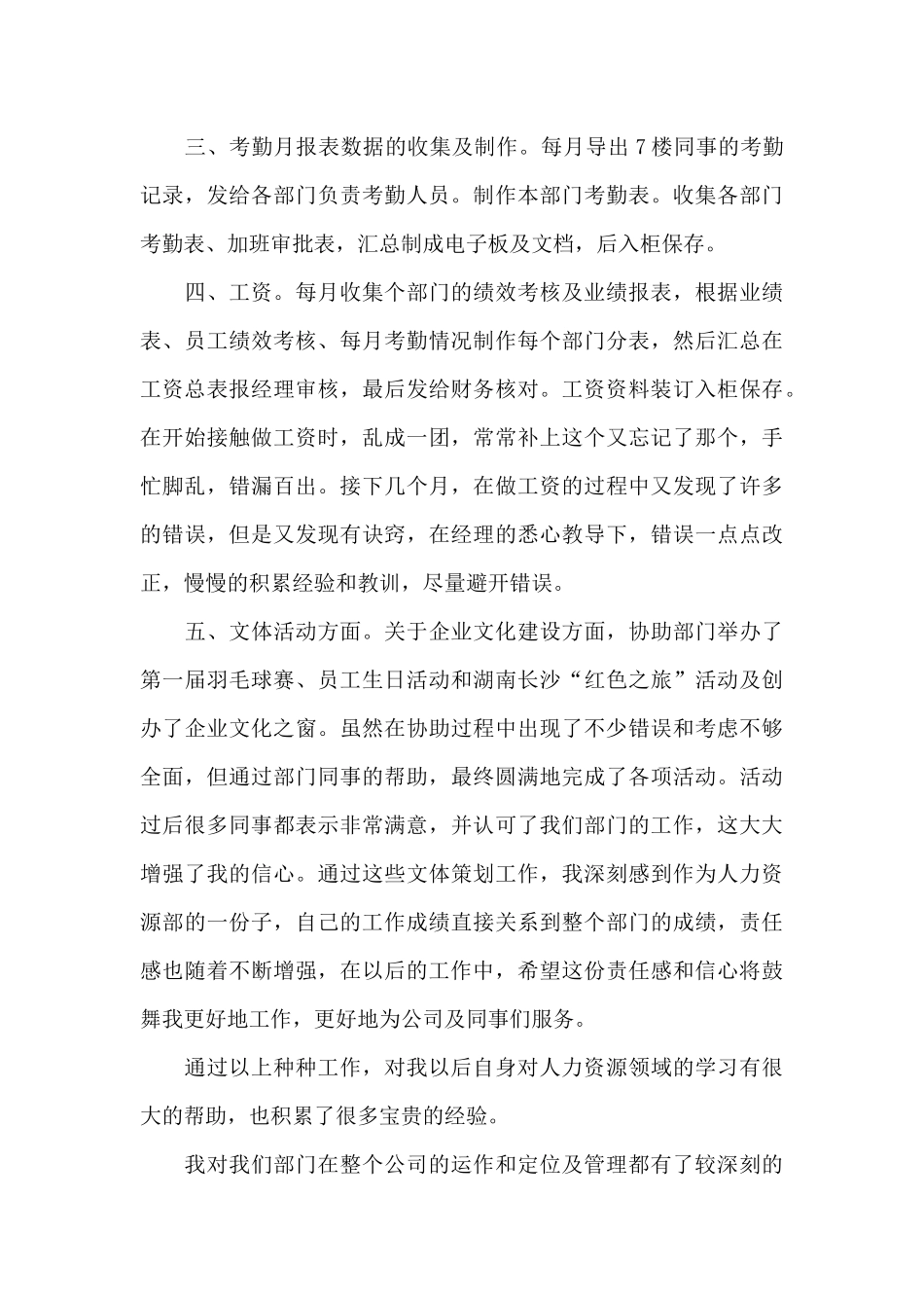 人事转正自我鉴定1500字范文（标准版）_第2页