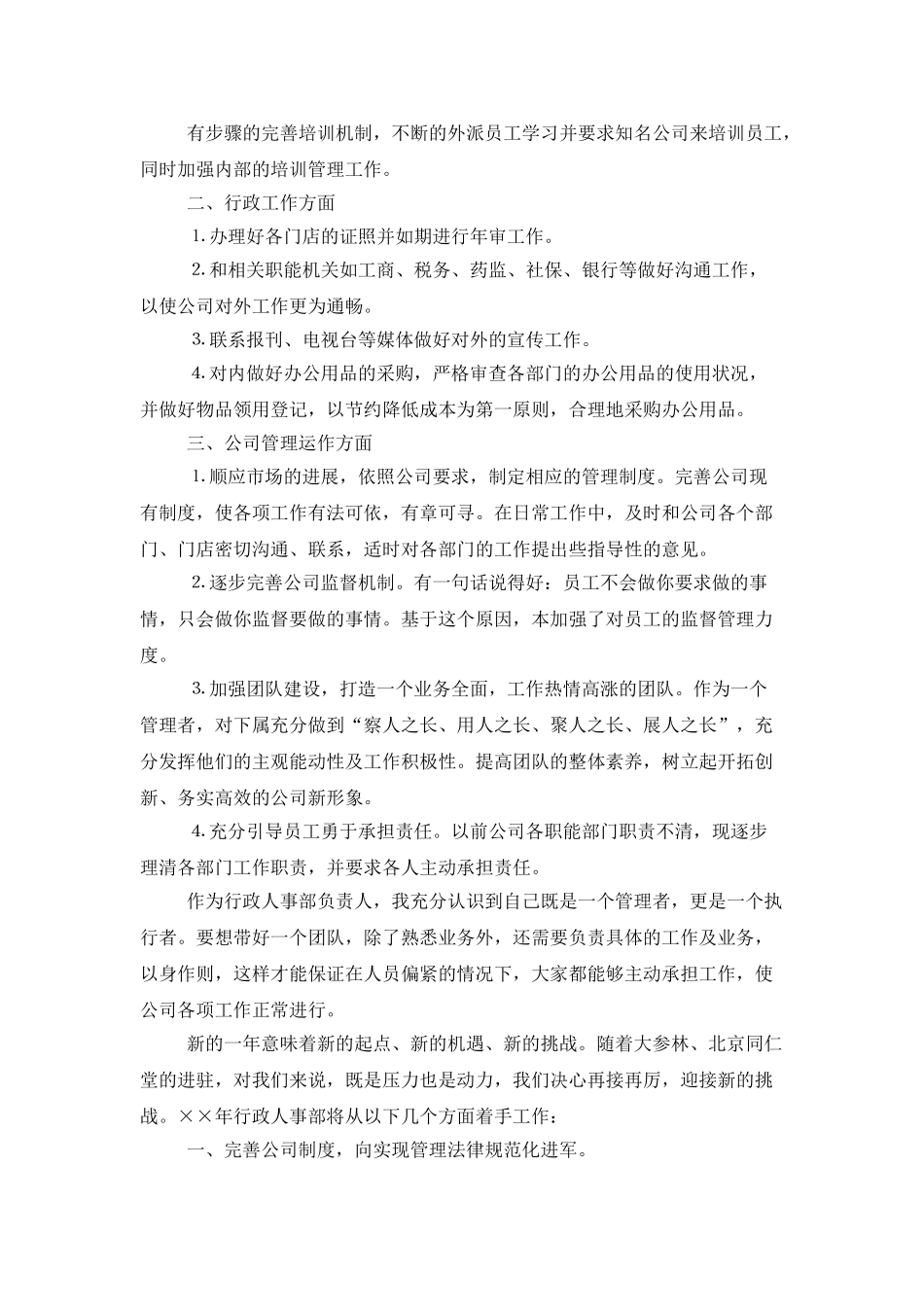 人事部2025个人工作计划_第2页