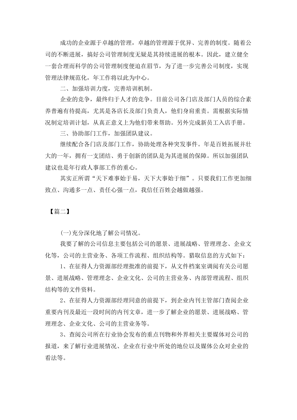 人事部2025个人工作计划_第3页