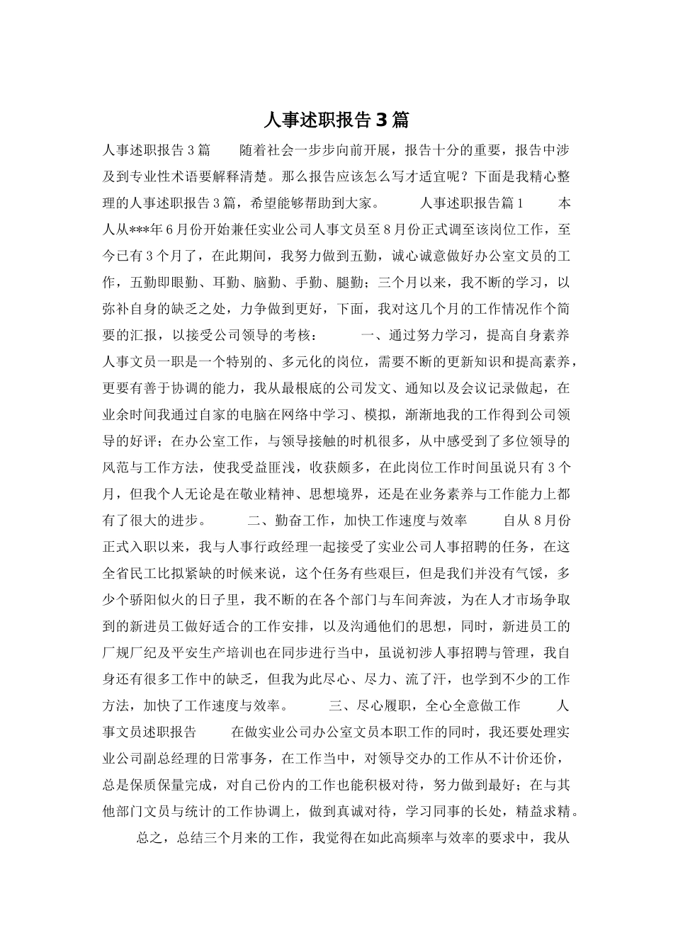 人事述职报告3篇_第1页