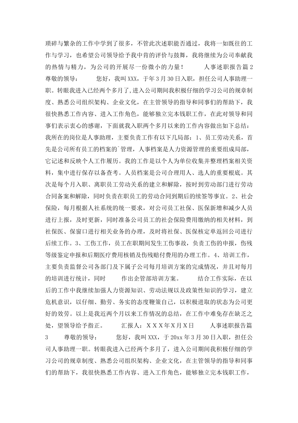 人事述职报告3篇_第2页