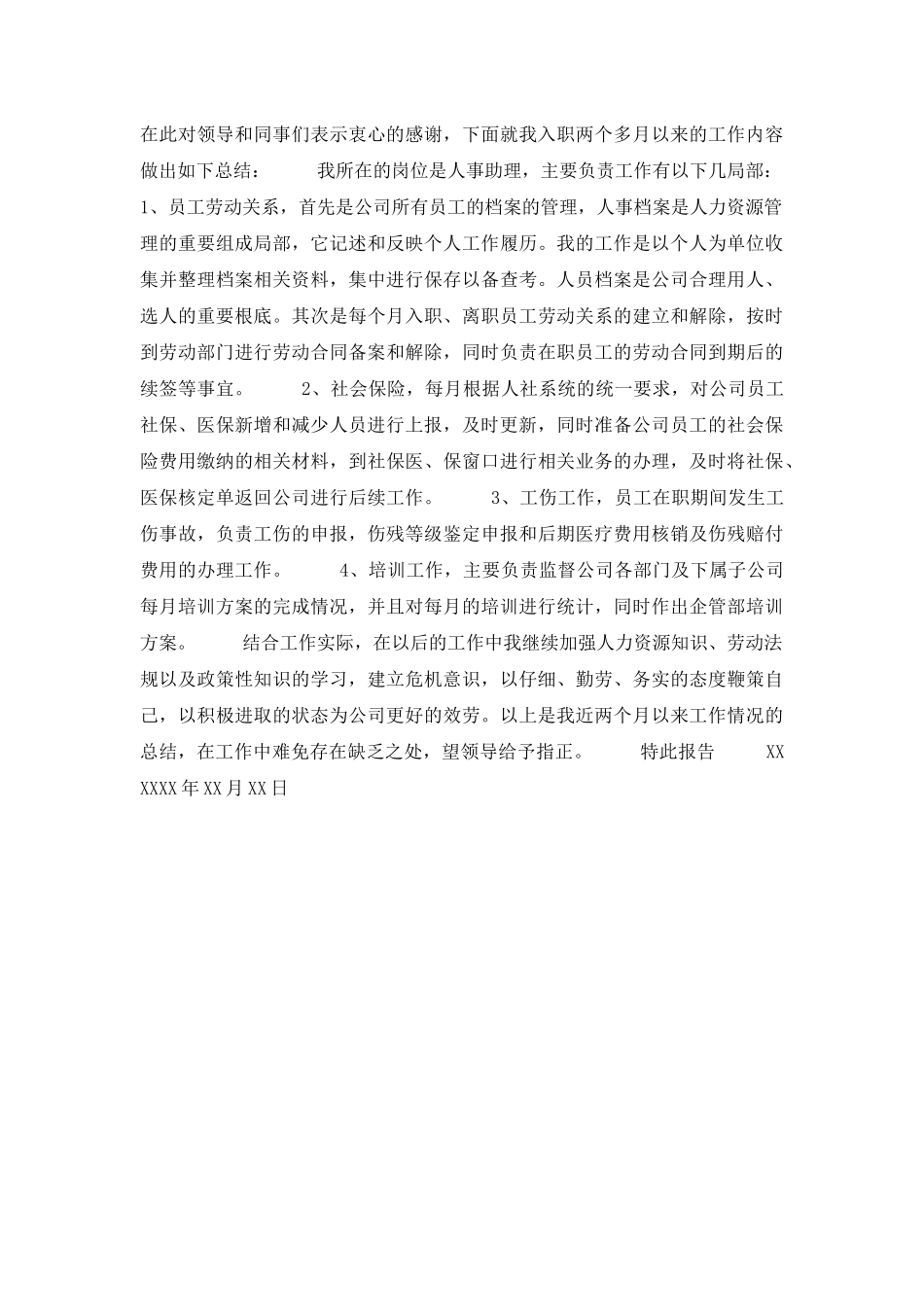 人事述职报告3篇_第3页