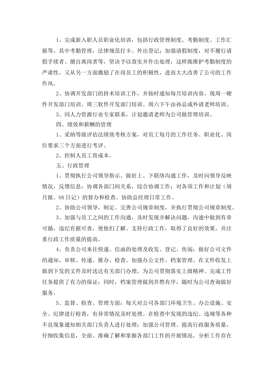 人事部个人工作总结与计划_第2页