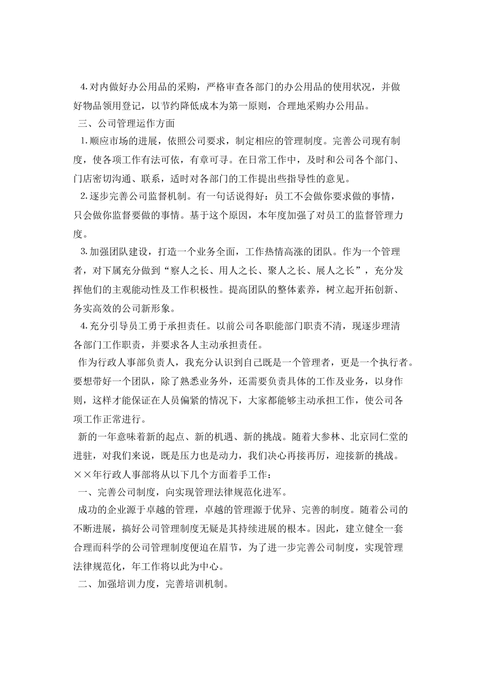 人事部个人工作计划模板新选_第2页