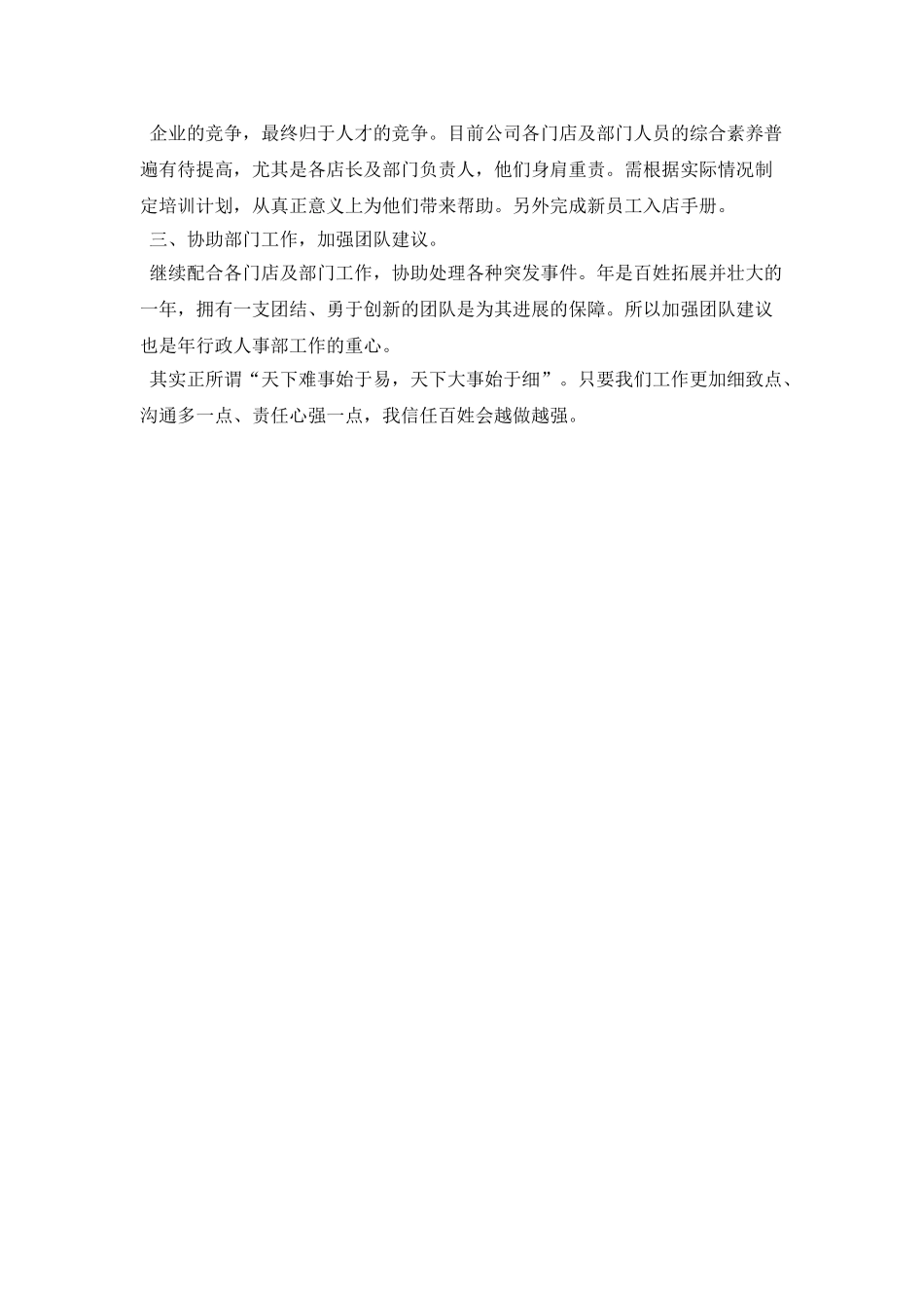 人事部个人工作计划模板新选_第3页