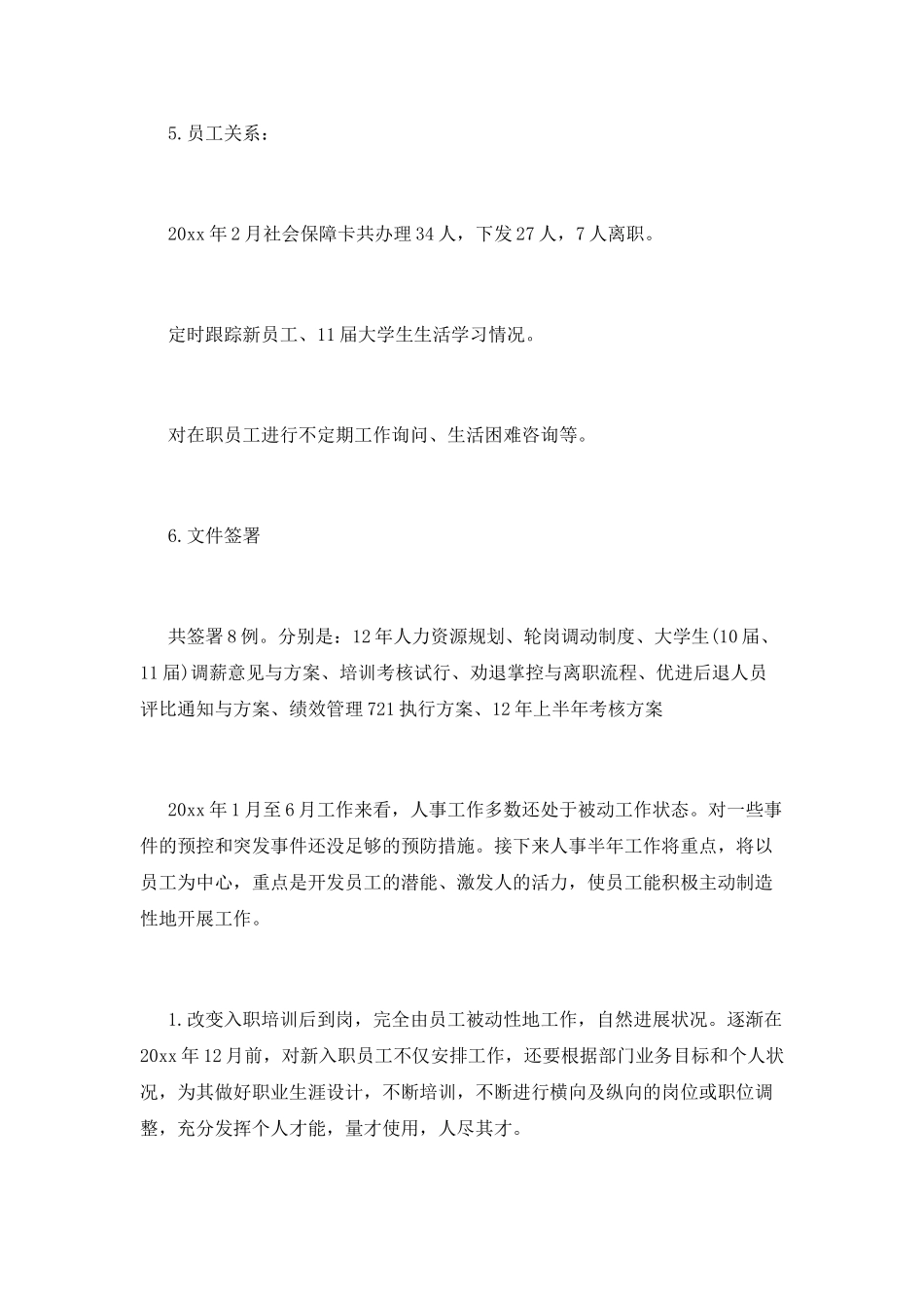 人事部个人总结范文_第3页