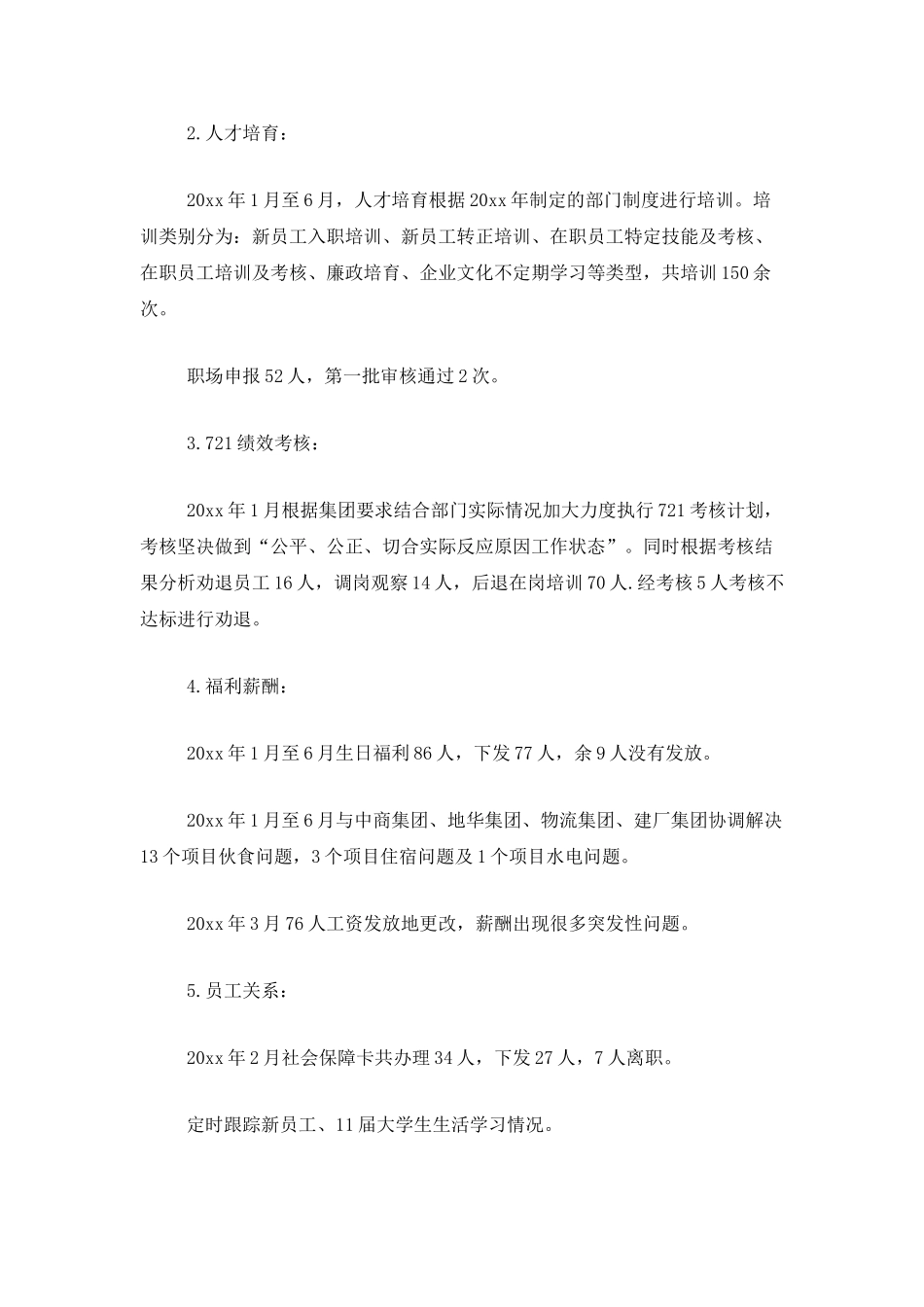 人事部个人总结范文三篇_第2页