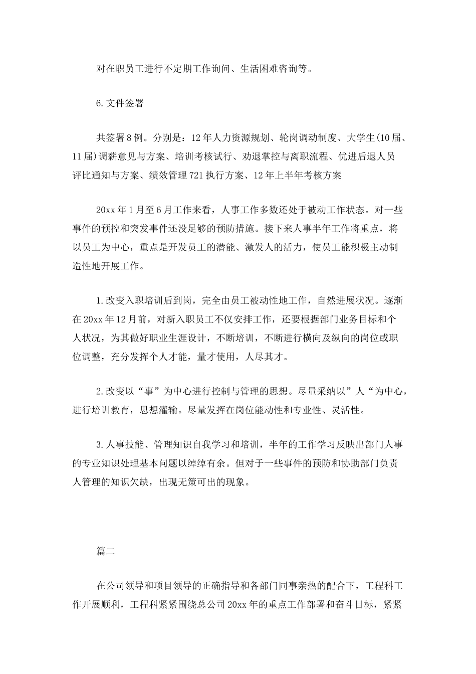 人事部个人总结范文三篇_第3页