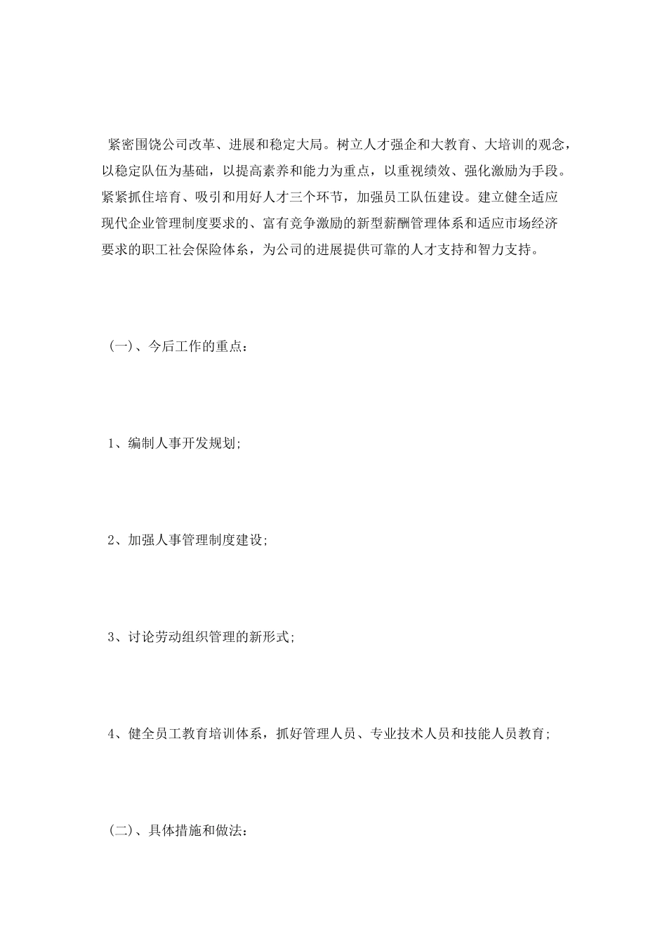 人事部主任竞聘演讲稿范文_第2页