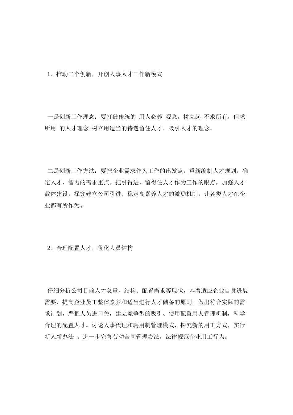 人事部主任竞聘演讲稿范文_第3页