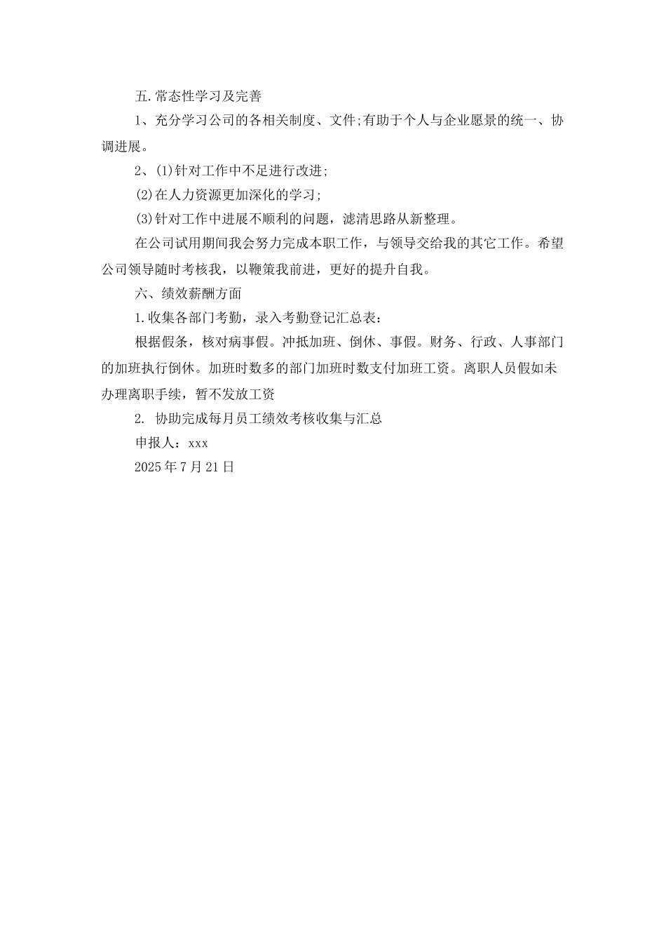 人事部助理工作计划_第2页