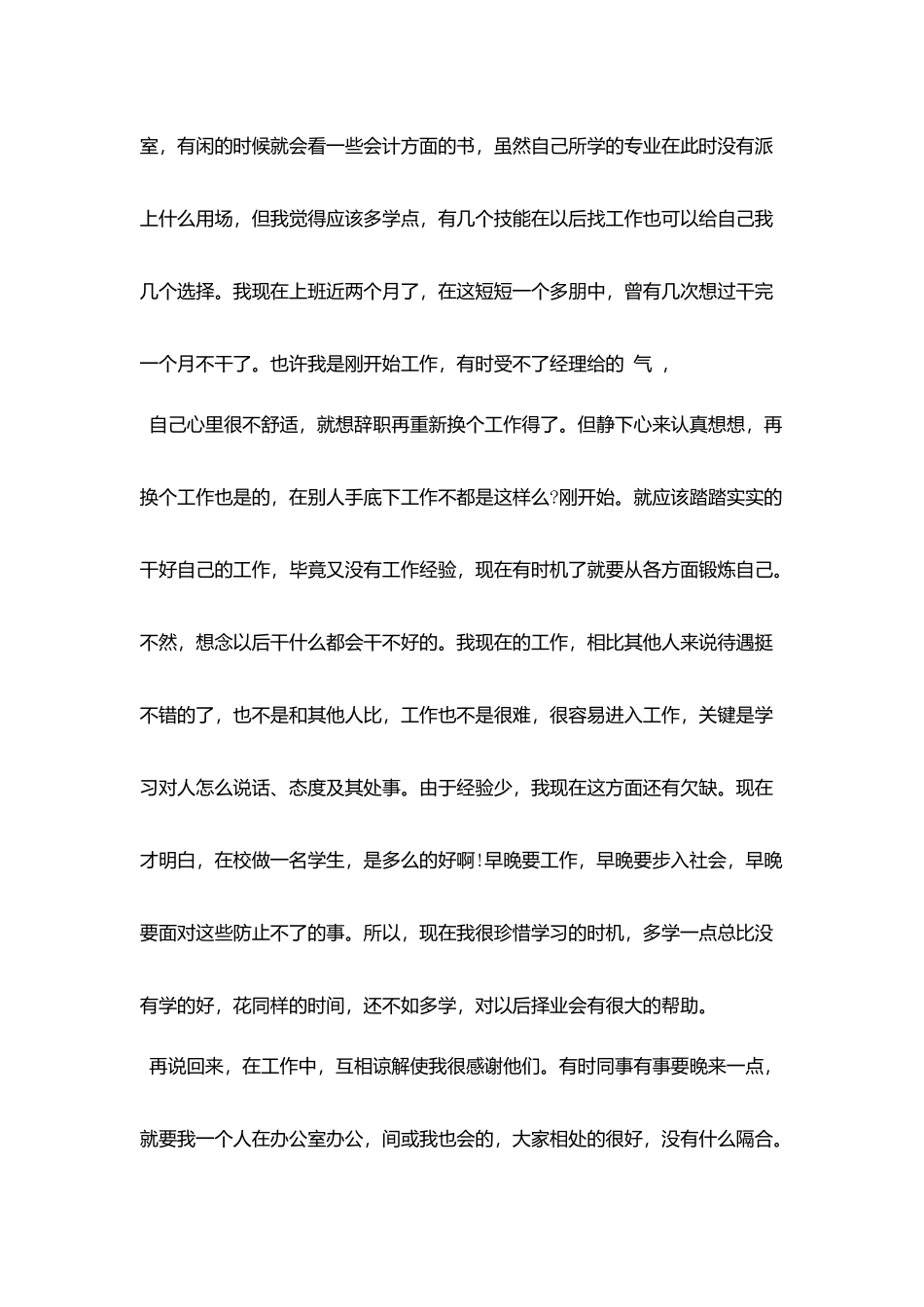 人事部员工试用期的工作总结_第2页
