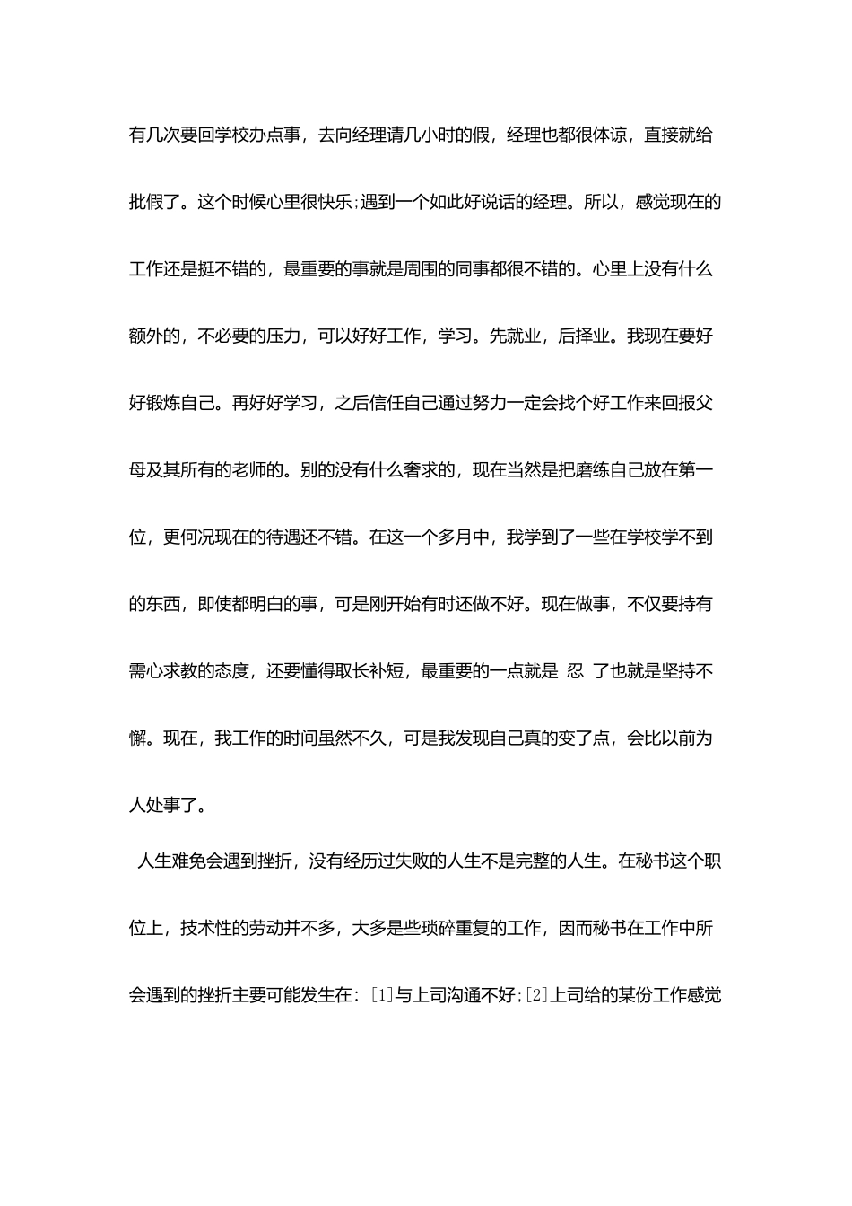 人事部员工试用期的工作总结_第3页