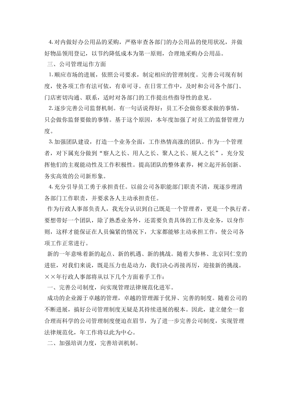 人事部个人工作计划模板推荐_第2页