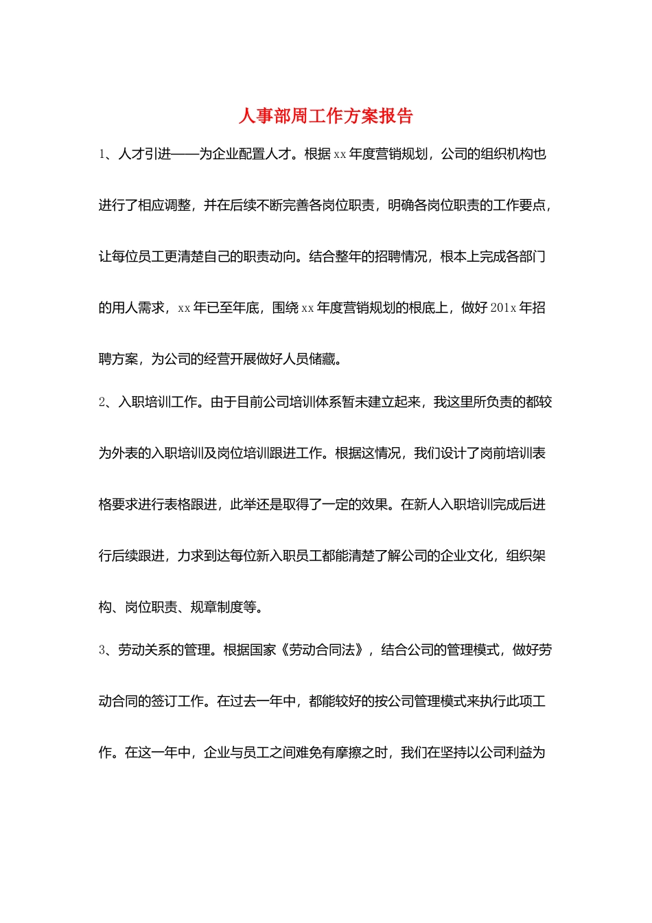 人事部周工作计划报告_第1页