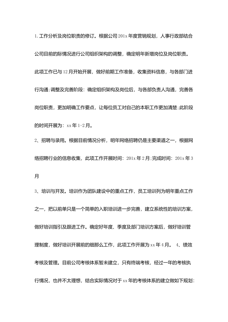 人事部周工作计划报告_第3页