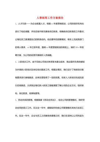 人事部周工作计划报告