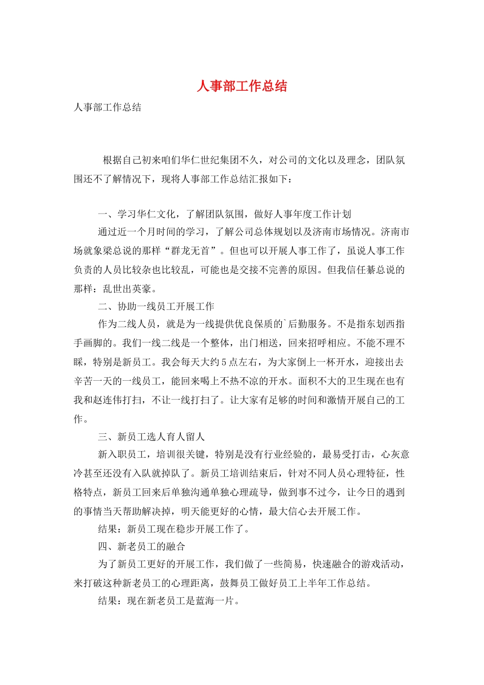 人事部工作总结_第1页