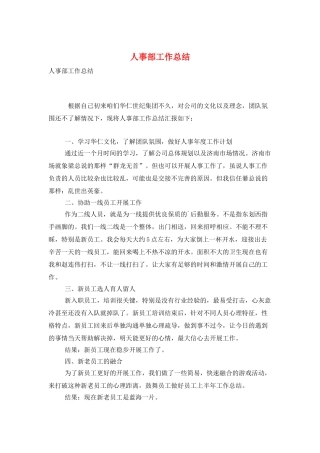 人事部工作总结