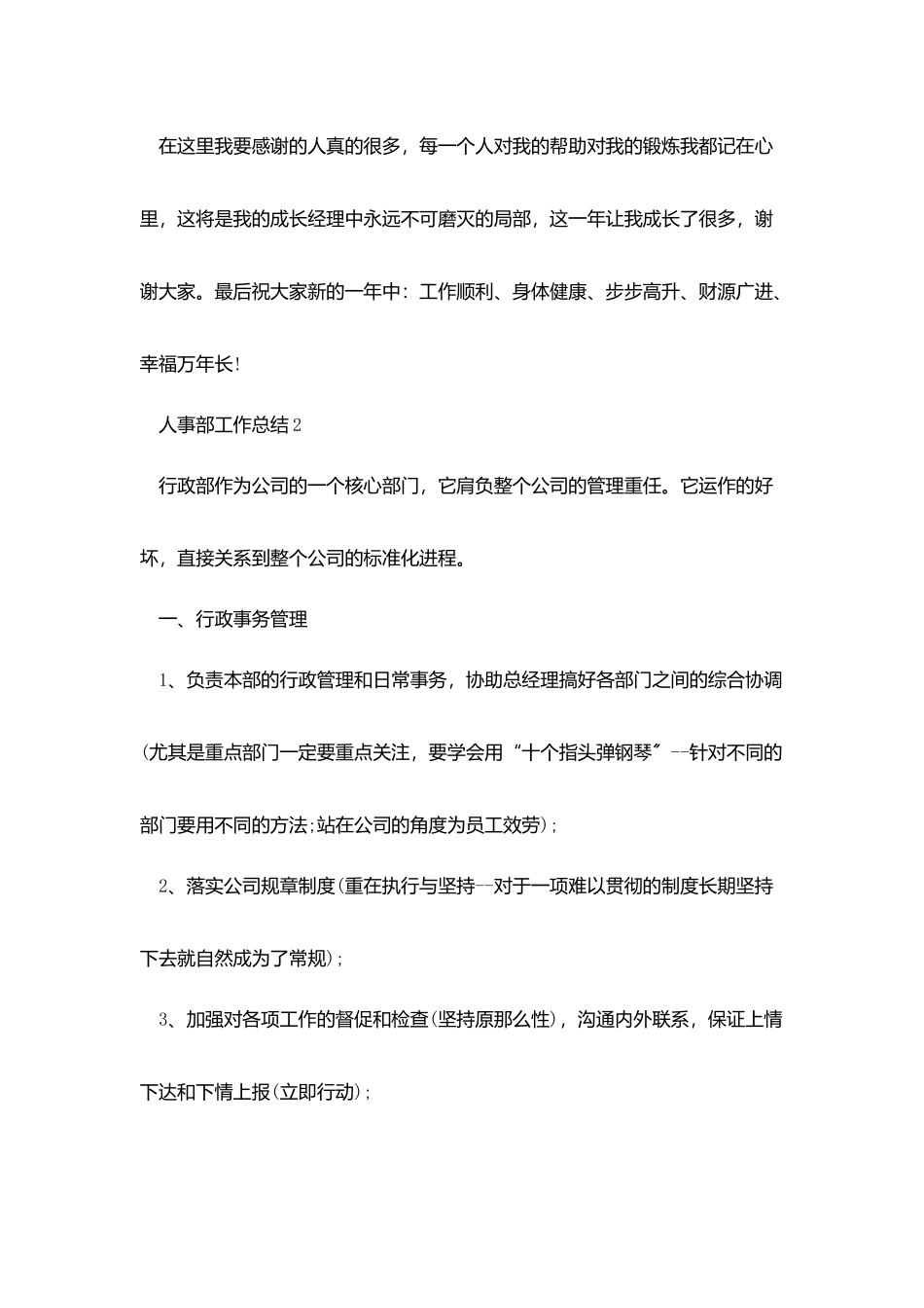 人事部工作总结最新范文通用模板1500字_第3页