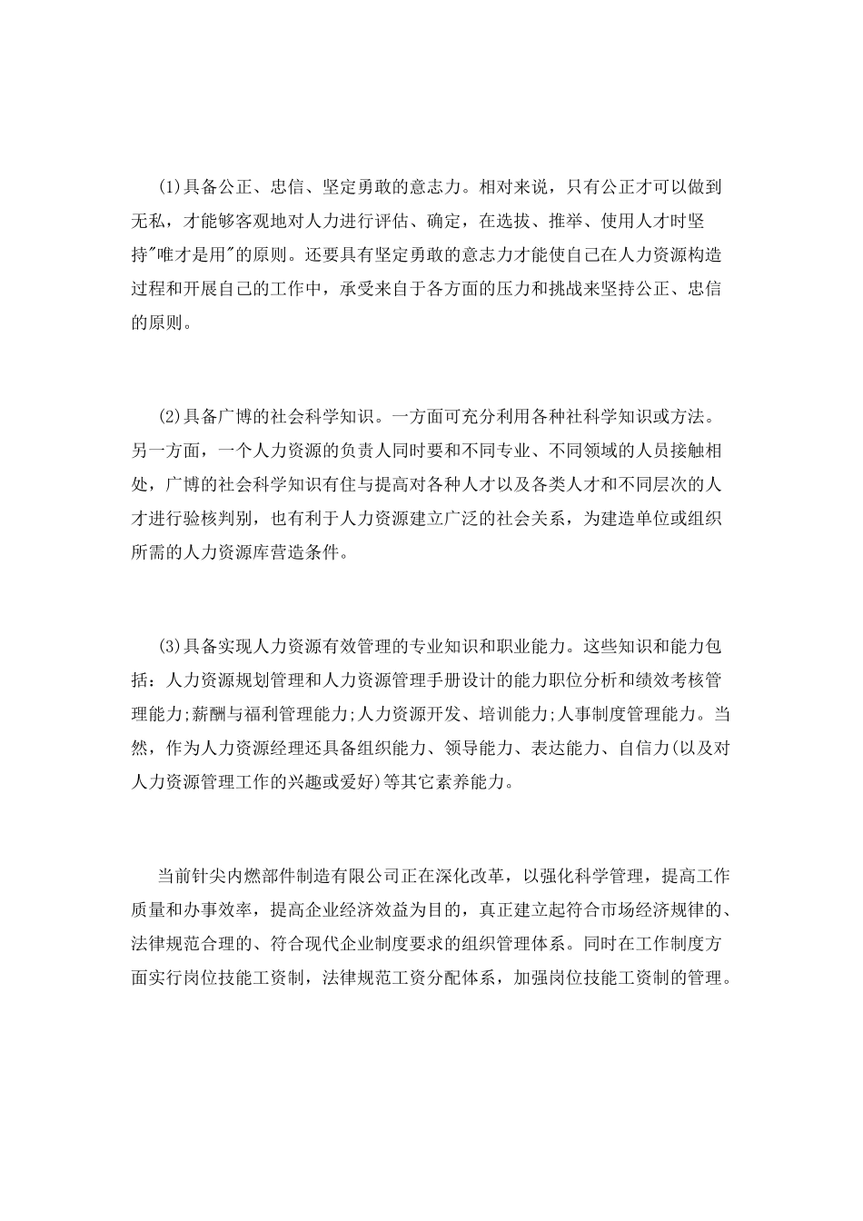 人事部实习总结报告_第3页