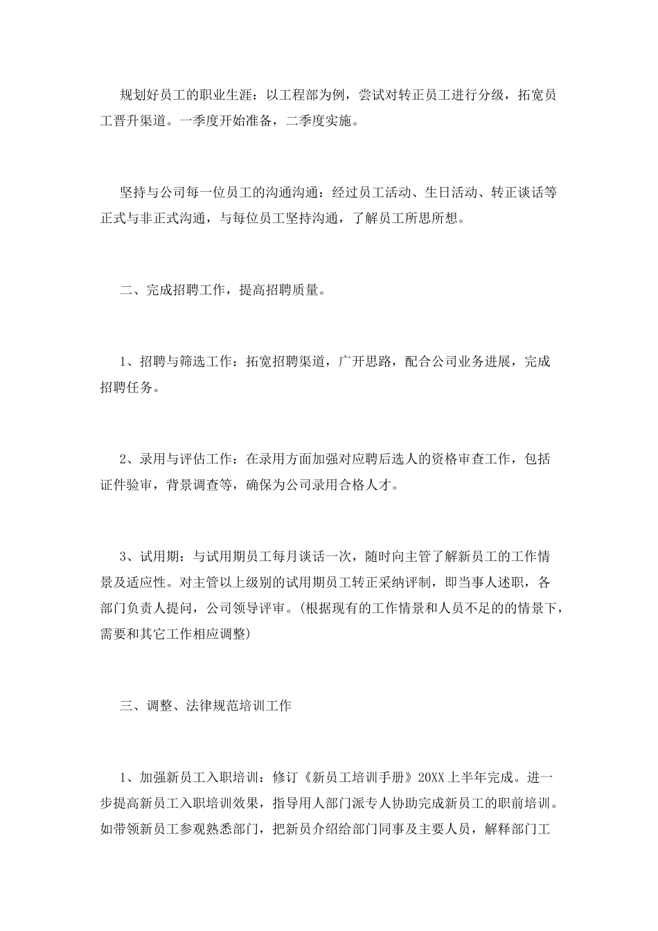 人事部工作计划(一)_第2页