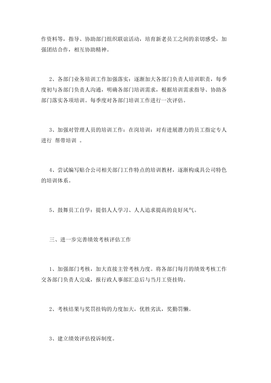 人事部工作计划(一)_第3页