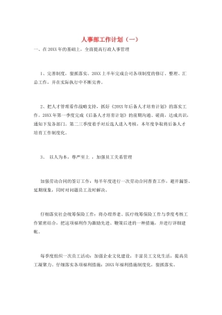 人事部工作计划(一)