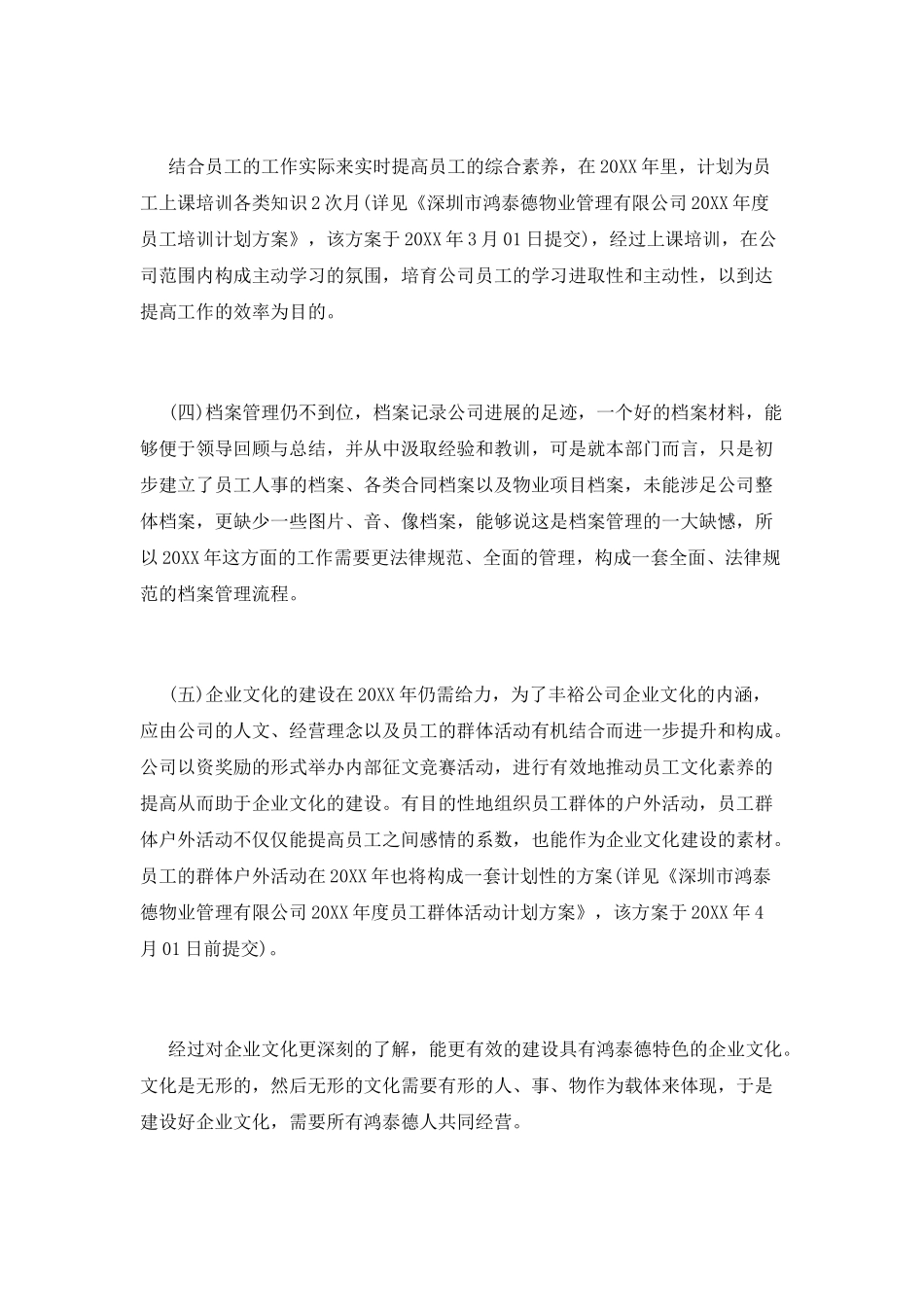 人事部工作计划(三)_第2页