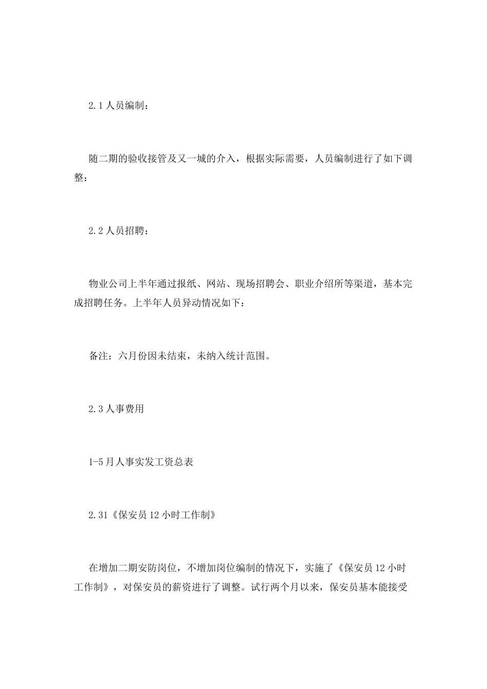 人事部工作总结范文_第2页