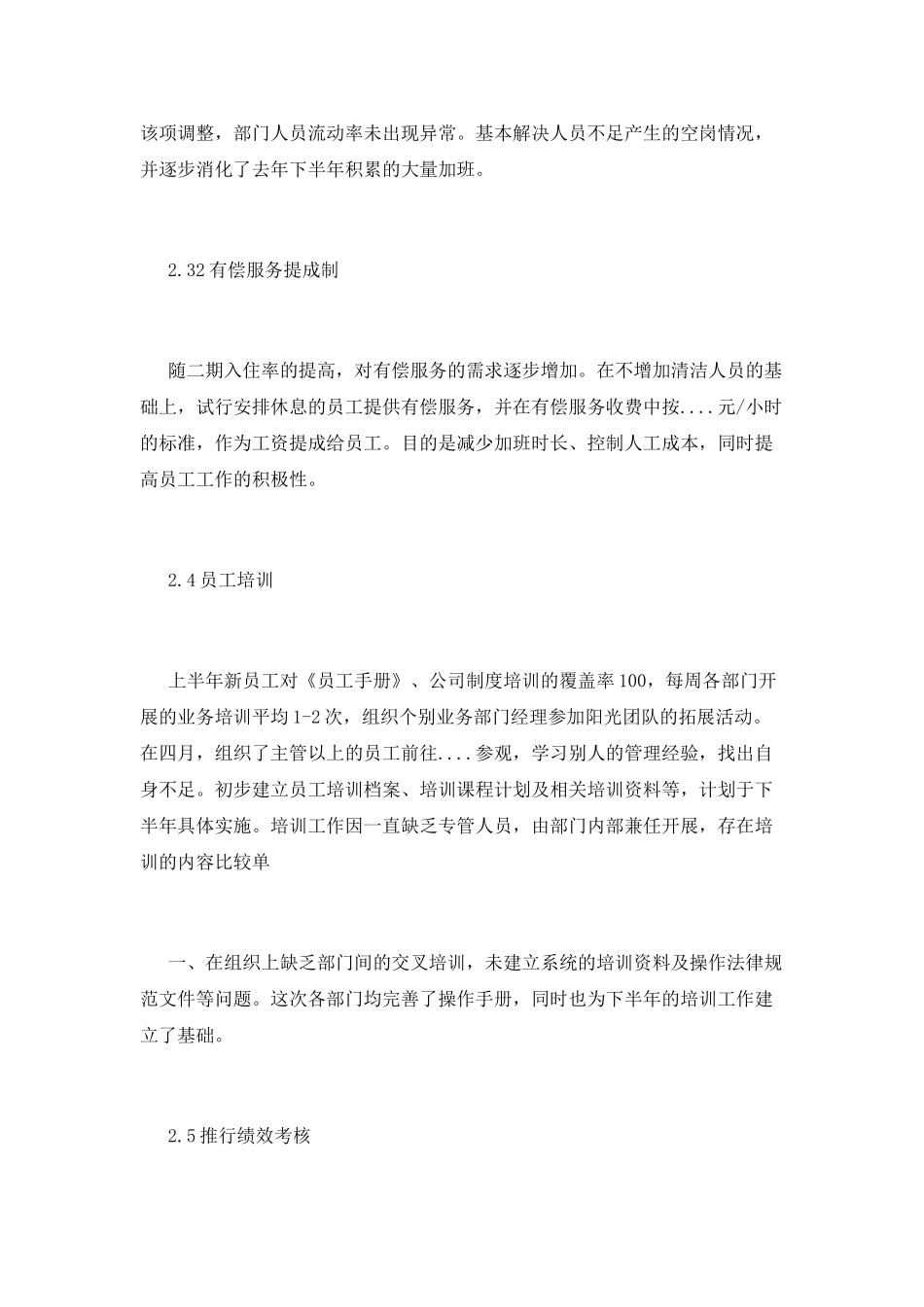 人事部工作总结范文_第3页