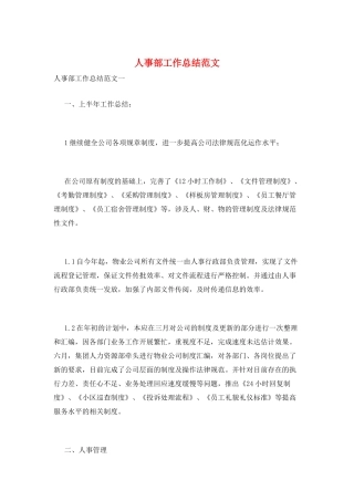 人事部工作总结范文